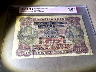  【Blue Auction】世界纸币精拍第187期——印度新金山渣打银行 （共90拍） - 【大珍】香港 印度新金山渣打银行 1929年10元 爱藏30EPQ原票 非常少见 大票幅