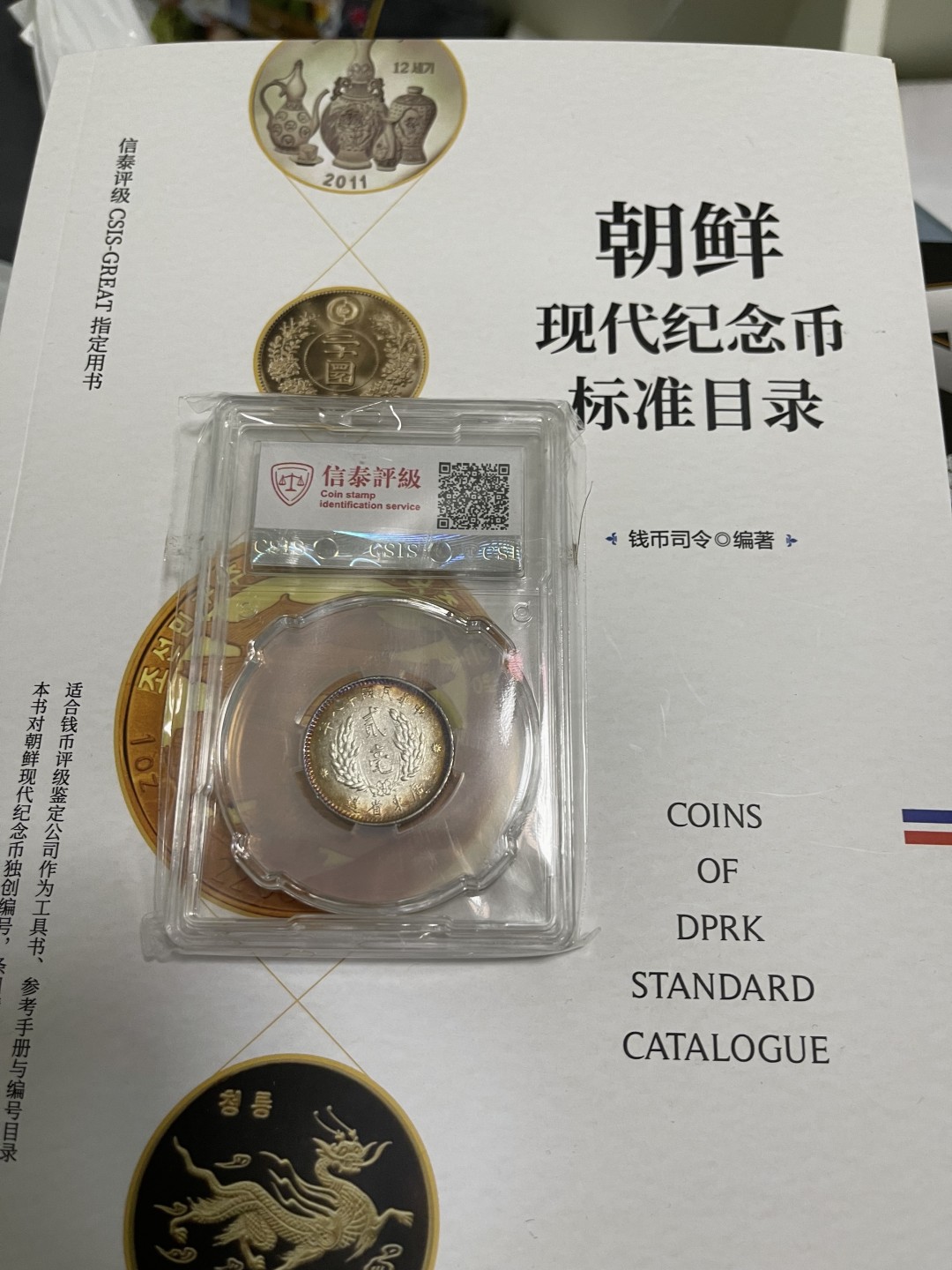 CSIS-GREAT评级精品钱币拍卖第一百四十五期  孙像 二毫 银币 CSISMS62分