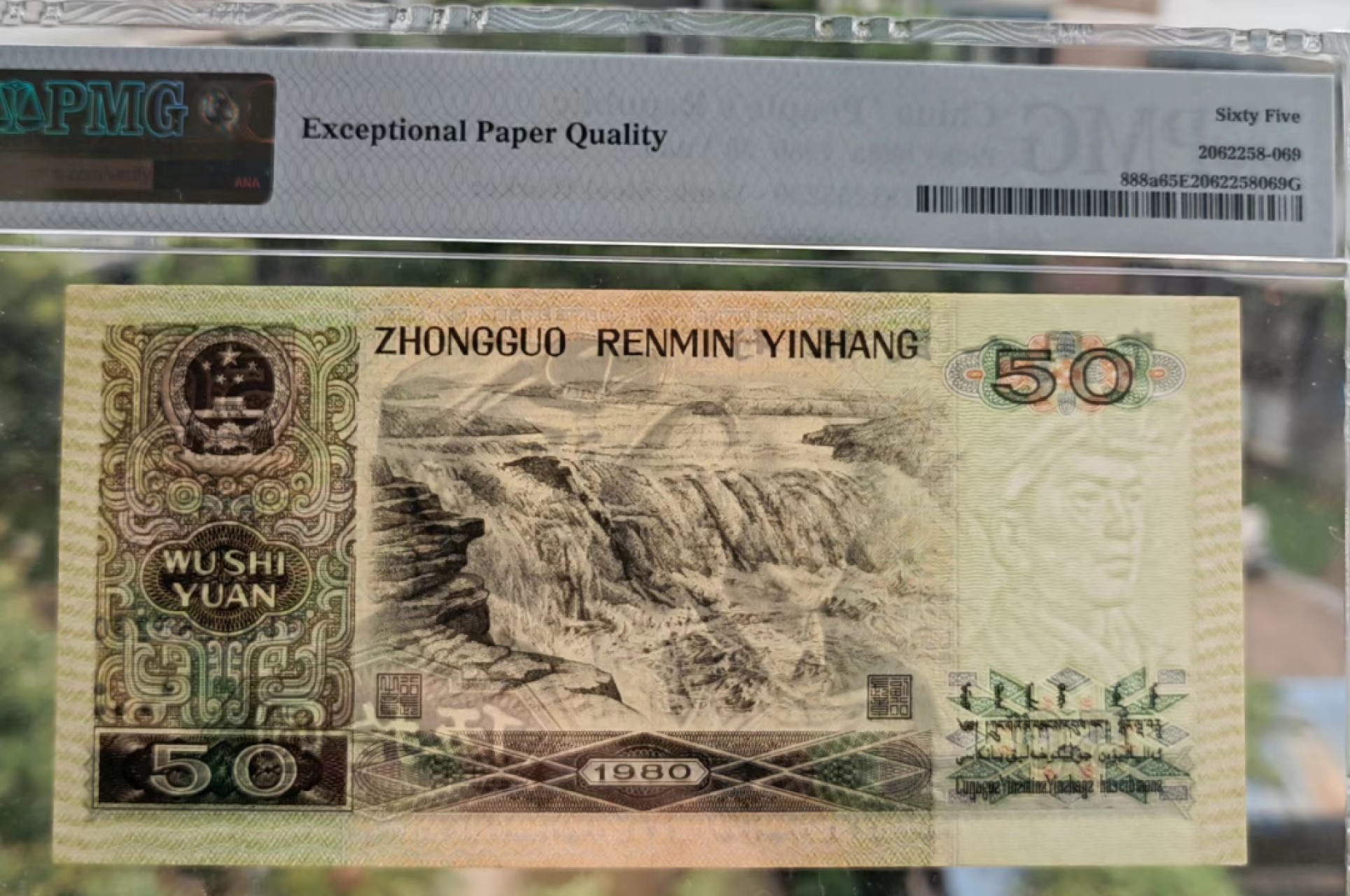 【华誉王者】2021期拍卖 8050CT天蓝冠PMG65E无47尾5230好号一张，超大尺寸足161mm×78mm，荧光灯下无斑。