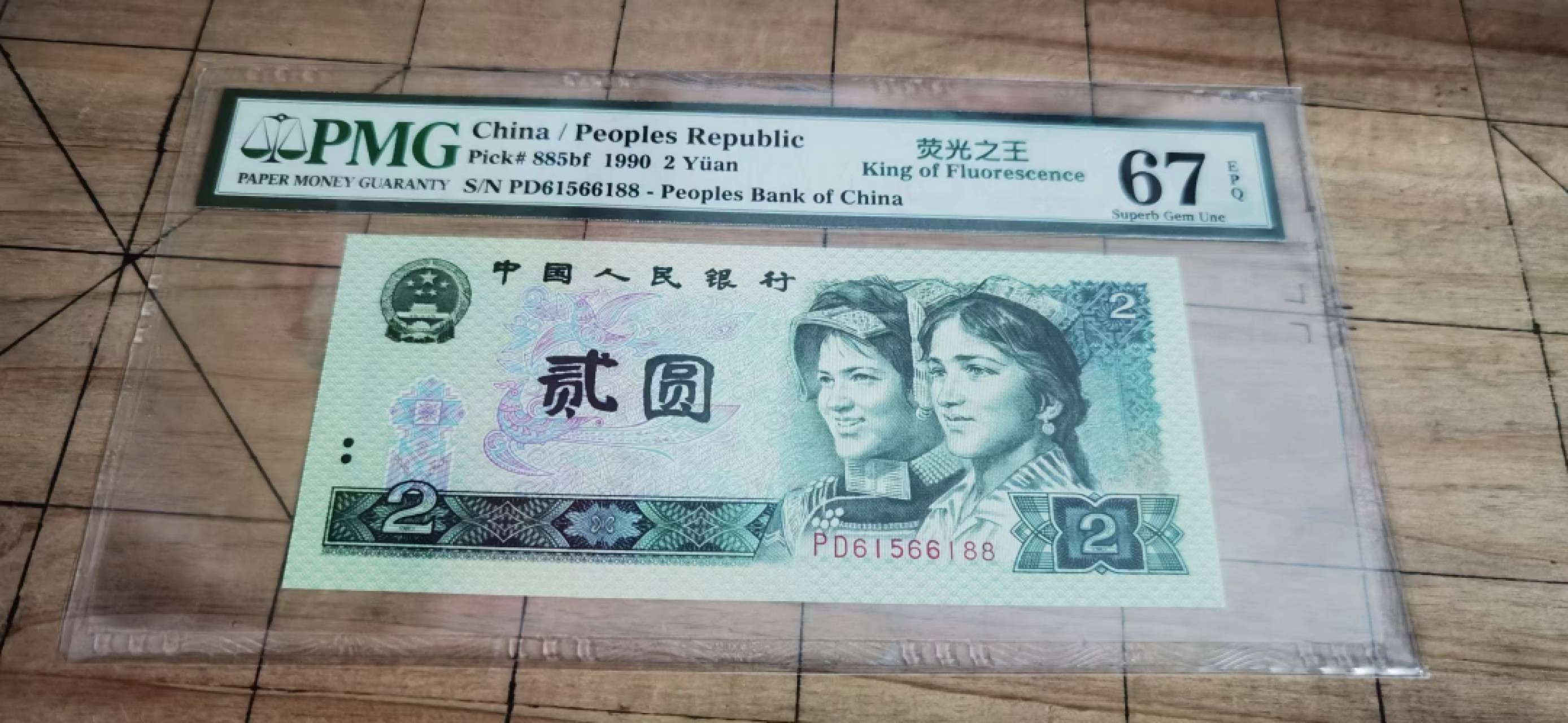 【华誉王者】2021期拍卖 四版荧光之王绿幽灵，热门上涨龙头品种，PMG67高分，PD61566188无347尾66188，干净漂亮！