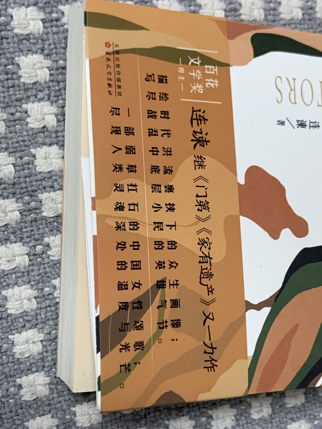 零元拍：作家 连谏 亲笔签印签名 著书《迁徙的人》