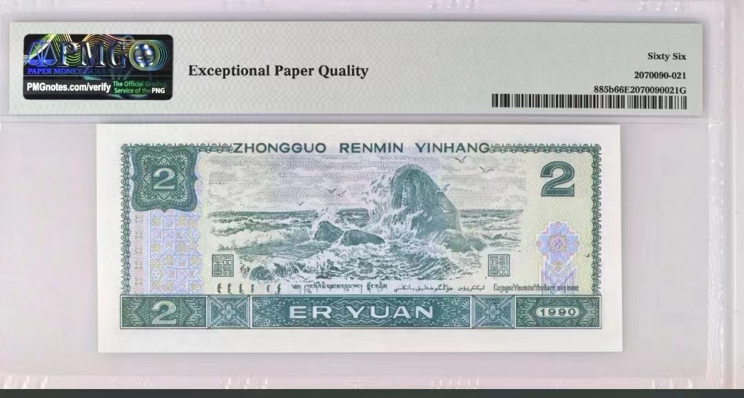 【华誉王者】2021期拍卖 902热门精品循环号，019数三倒置号带循环标，DS11091109—PMG66