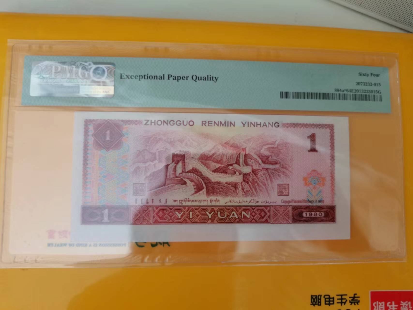 【华誉王者】2021期拍卖 801 补号移位币 PMG64E, ZJ11800349