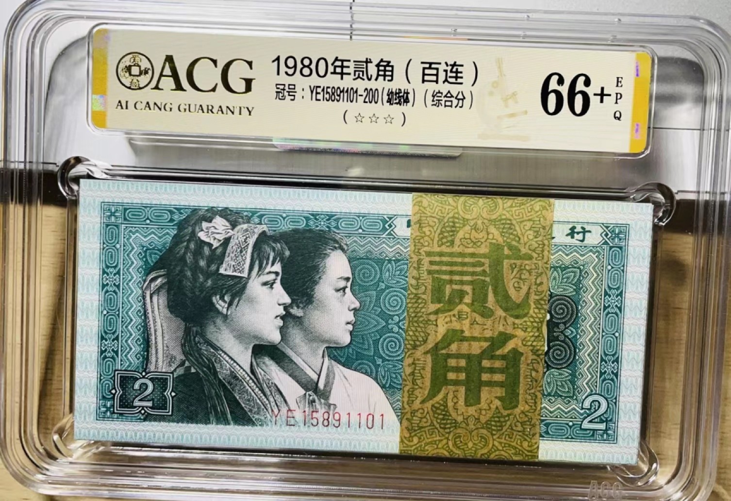 【华誉王者】2021期拍卖 8002幼线体 百连整刀 ACG66+E YE15891101-200