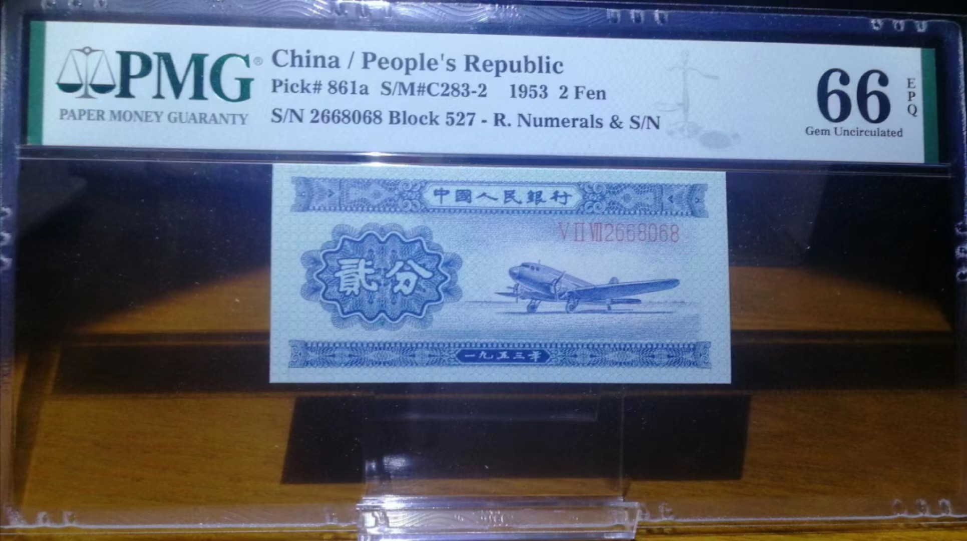【华誉王者】2021期拍卖 二版人民币 长号二分 PMG66分 二张全偶尾8 靓号（2668068）（6682028）