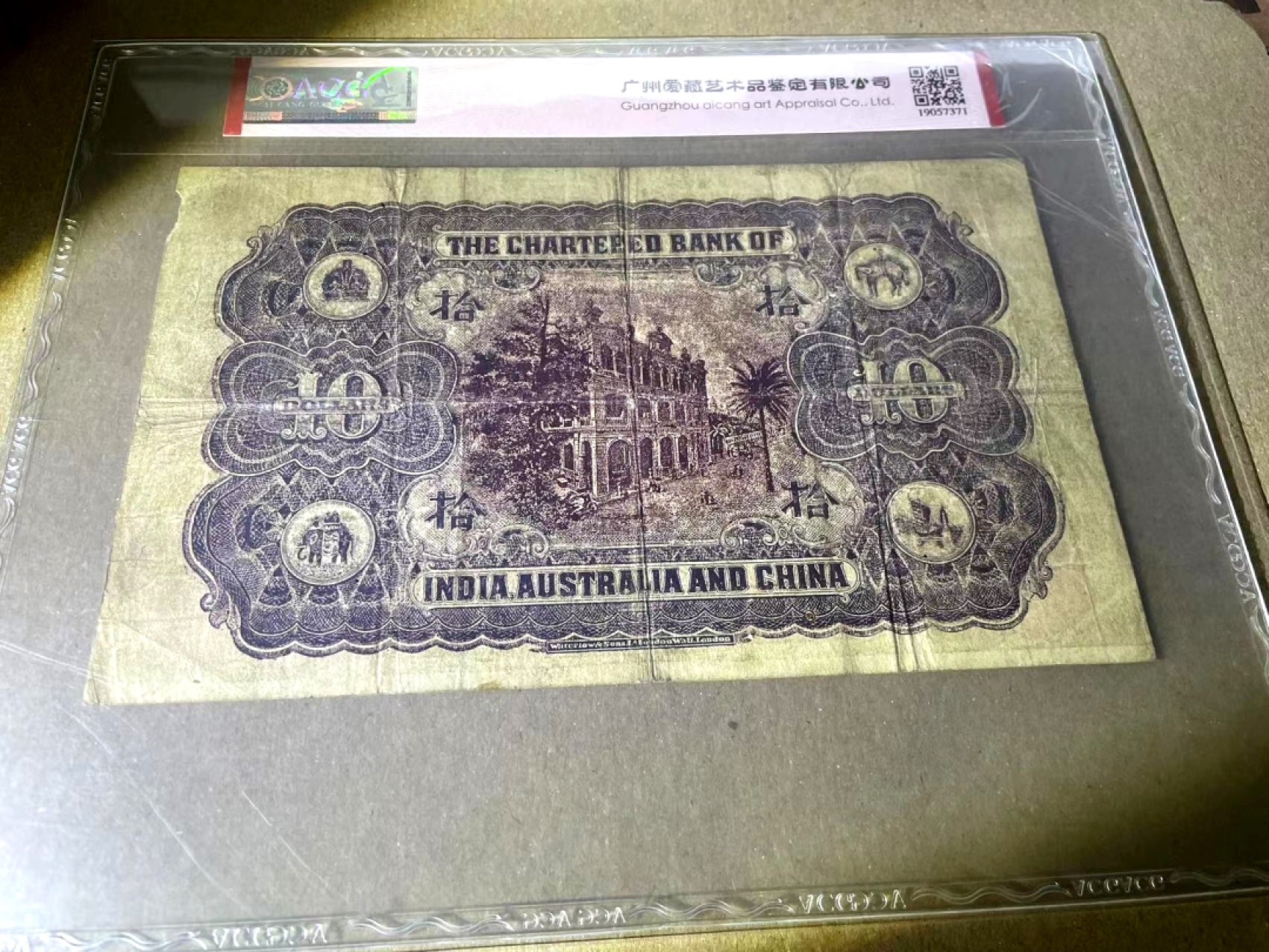  【Blue Auction】世界纸币精拍第187期——印度新金山渣打银行 （共90拍） 【大珍】香港 印度新金山渣打银行 1929年10元 爱藏30EPQ原票 非常少见 大票幅