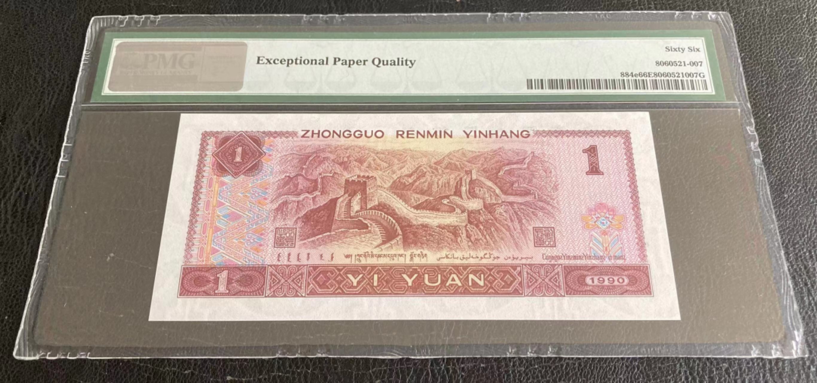 【华誉王者】2021期拍卖 901数三 豹子头999狮子1111 无3457 PMG66E BK99921111