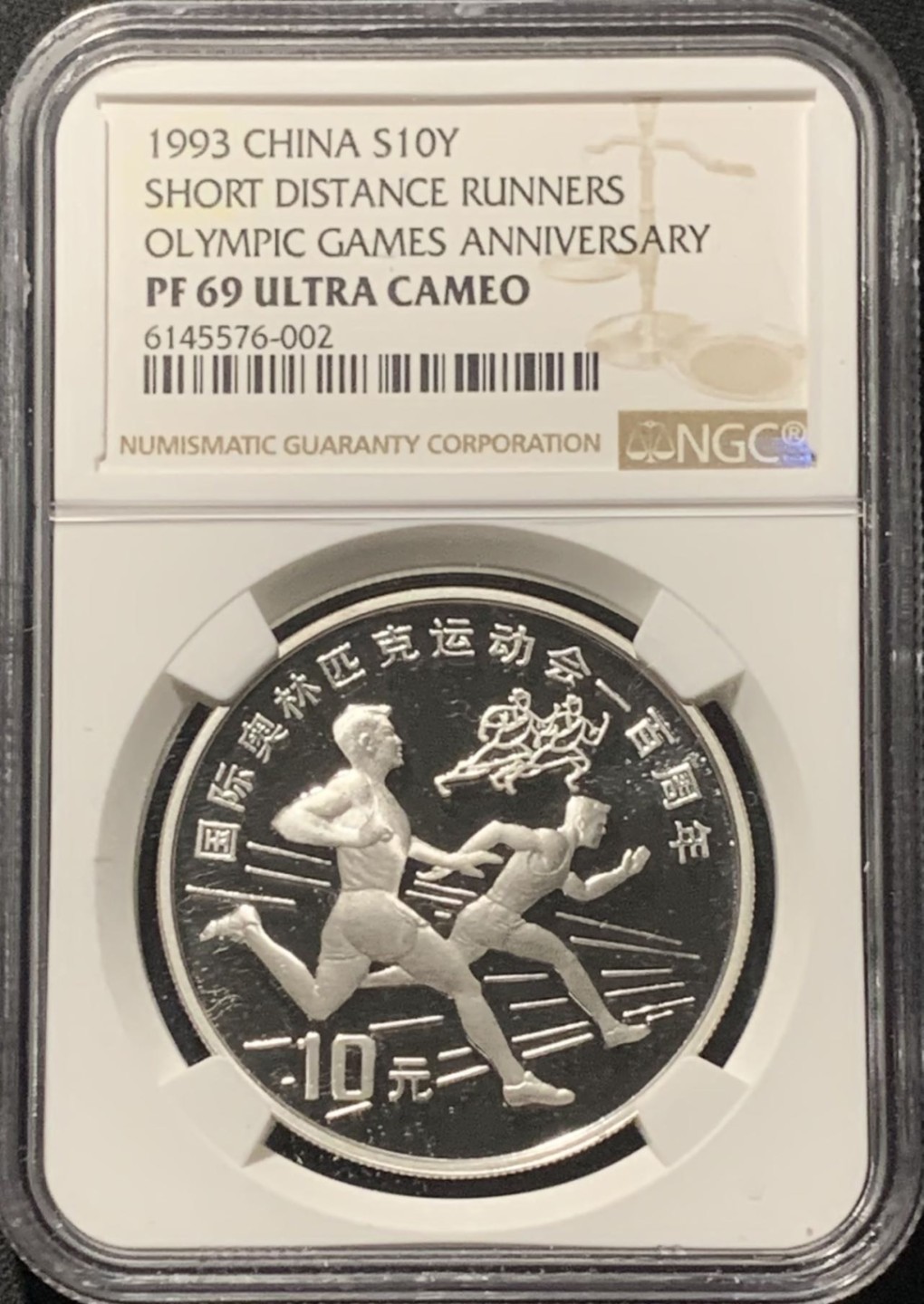 紫瑗钱币——第207期拍卖 中国 1993年 奥林匹克100周年 短跑 10元 银币 NGC PR69 UC