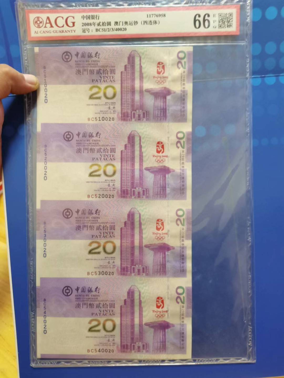 【华誉王者】2021期拍卖 澳门奥运钞四连体ACG66E BS-51/2/3/40020