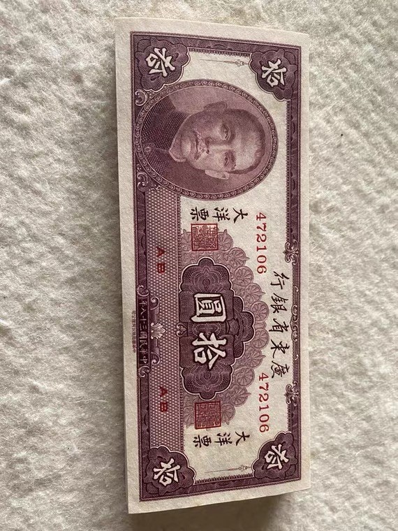 收藏联盟164期拍卖 综合场今晚七点开拍 漏还很多等您来 1949年广东省银行大洋票十元 95连号 全新带豹子号111