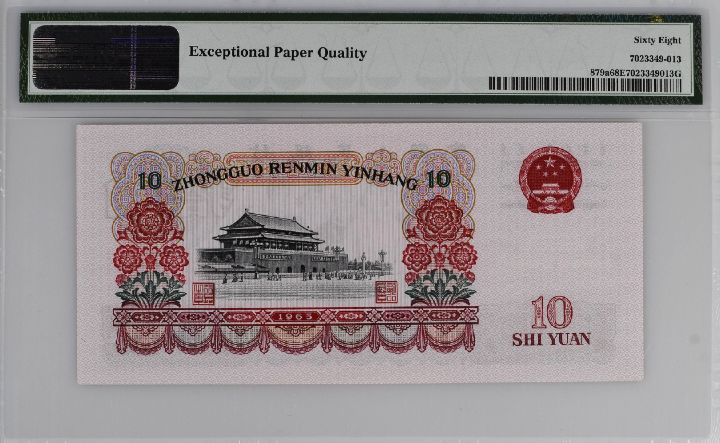 【华誉王者】2022期拍卖 PMG68分三罗马大团结741-6829625，尺寸足，早期1字冠，全程无347！