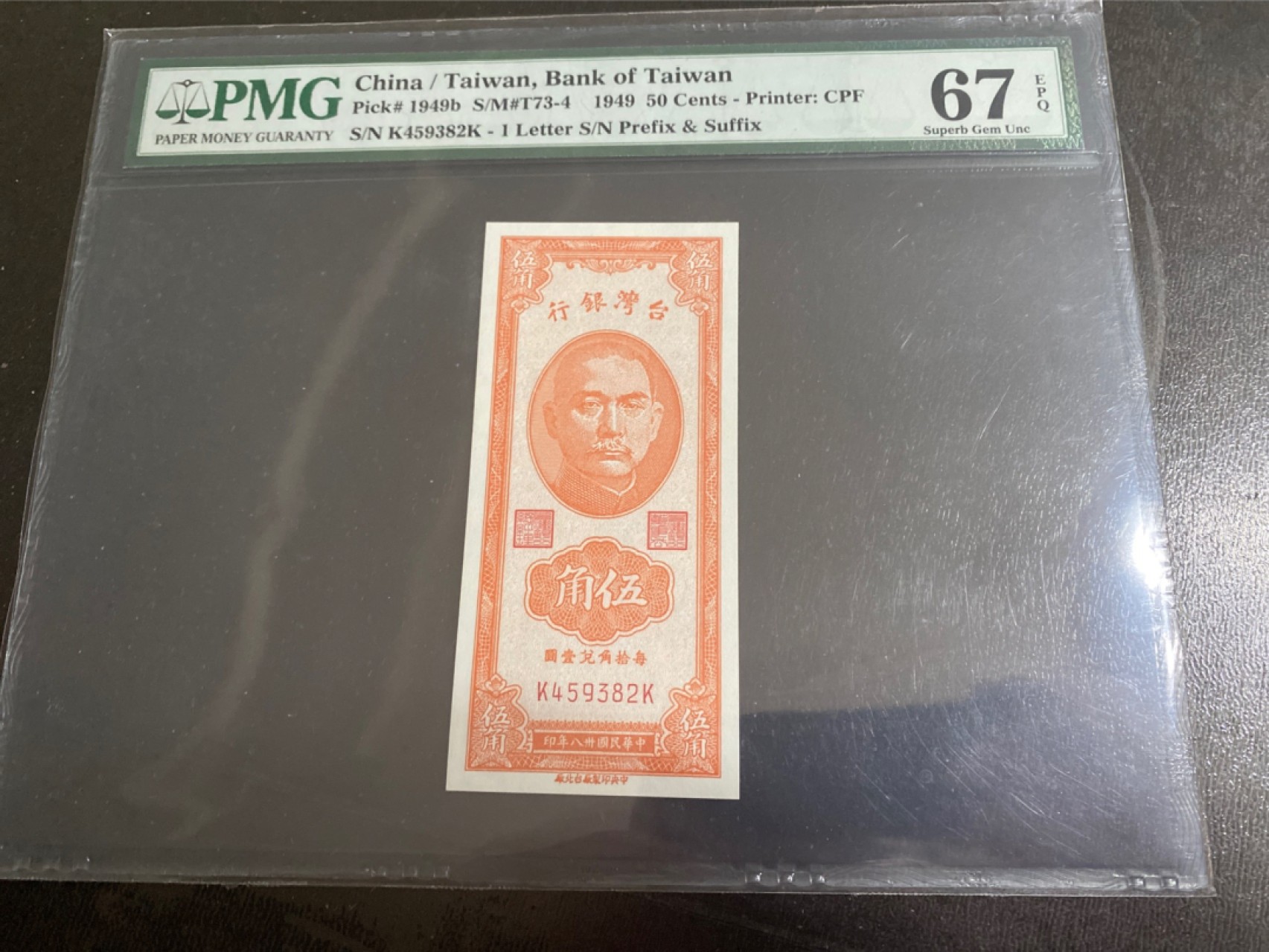 收藏联盟165期拍卖 综合场大拍 欢迎送拍 大拍佣金有返还哦 1949年台湾银行五角 大壳封装 PMG67E