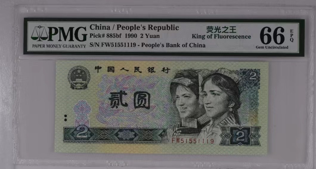 【华誉王者】2022期拍卖 902荧光之王 PMG66分 绿三（159）组合 靓号（51551119）