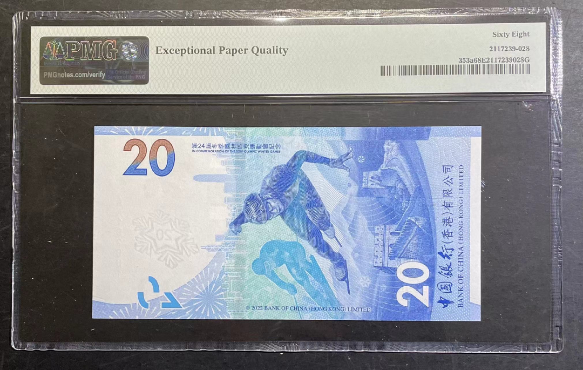 收藏联盟165期拍卖 综合场大拍 欢迎送拍 大拍佣金有返还哦 2022年香港冬奥纪念钞 无3457靓号 PMG68E高分
