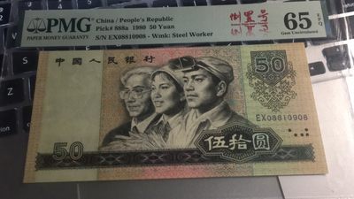 【华誉王者】2022期拍卖 - 8050币王倒置号数四尾8  PMG65E ES08810908