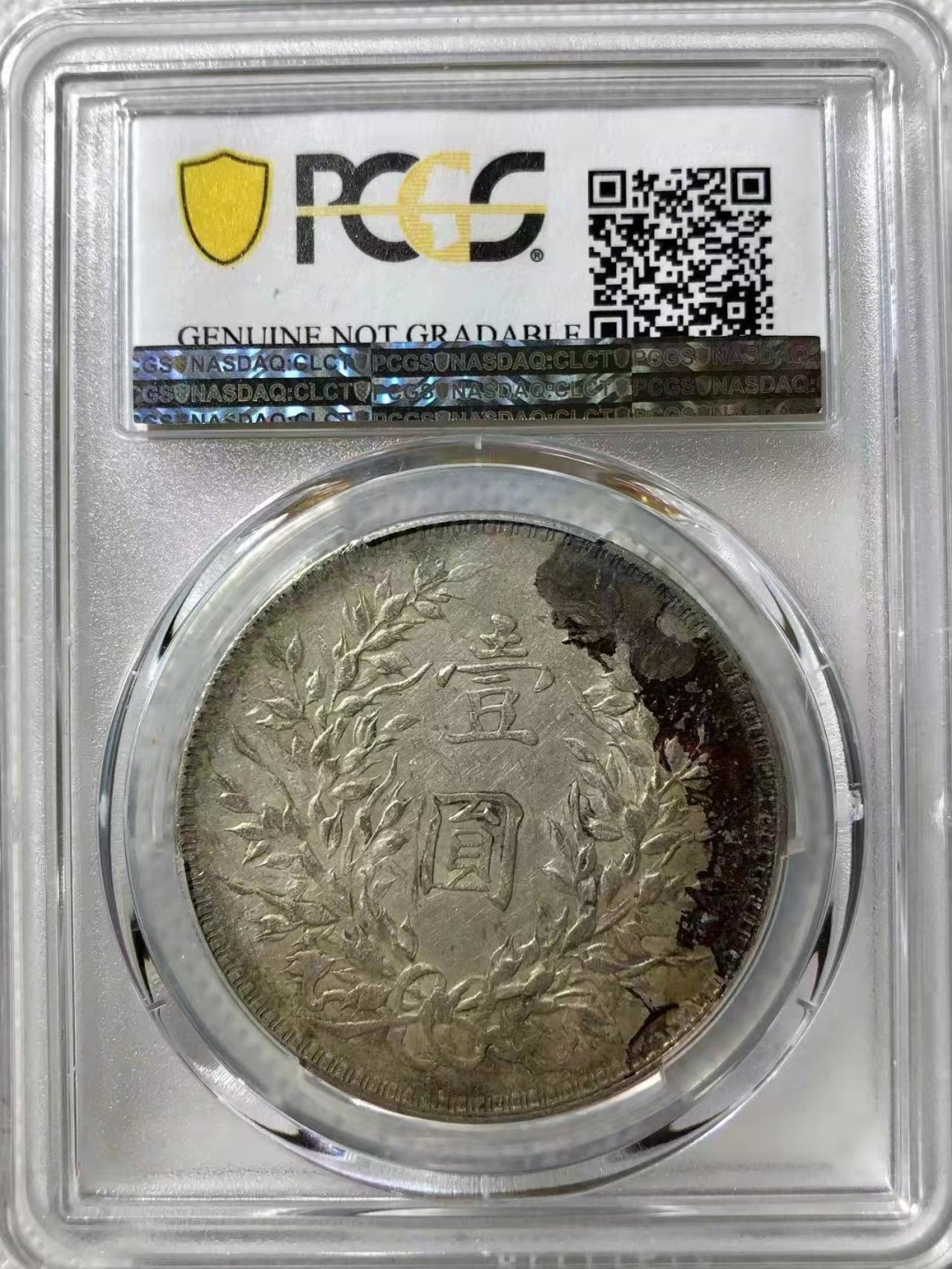 【华誉王者】2022期拍卖 袁像十年PCGS-XF95 【86993834】