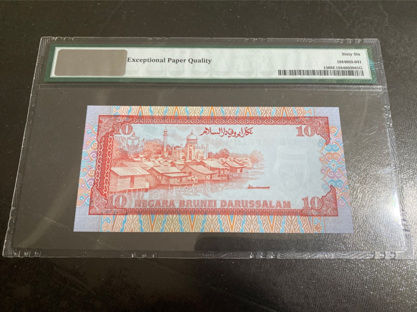 收藏联盟165期拍卖 综合场大拍 欢迎送拍 大拍佣金有返还哦 1989年文莱10林吉特 PMG66E