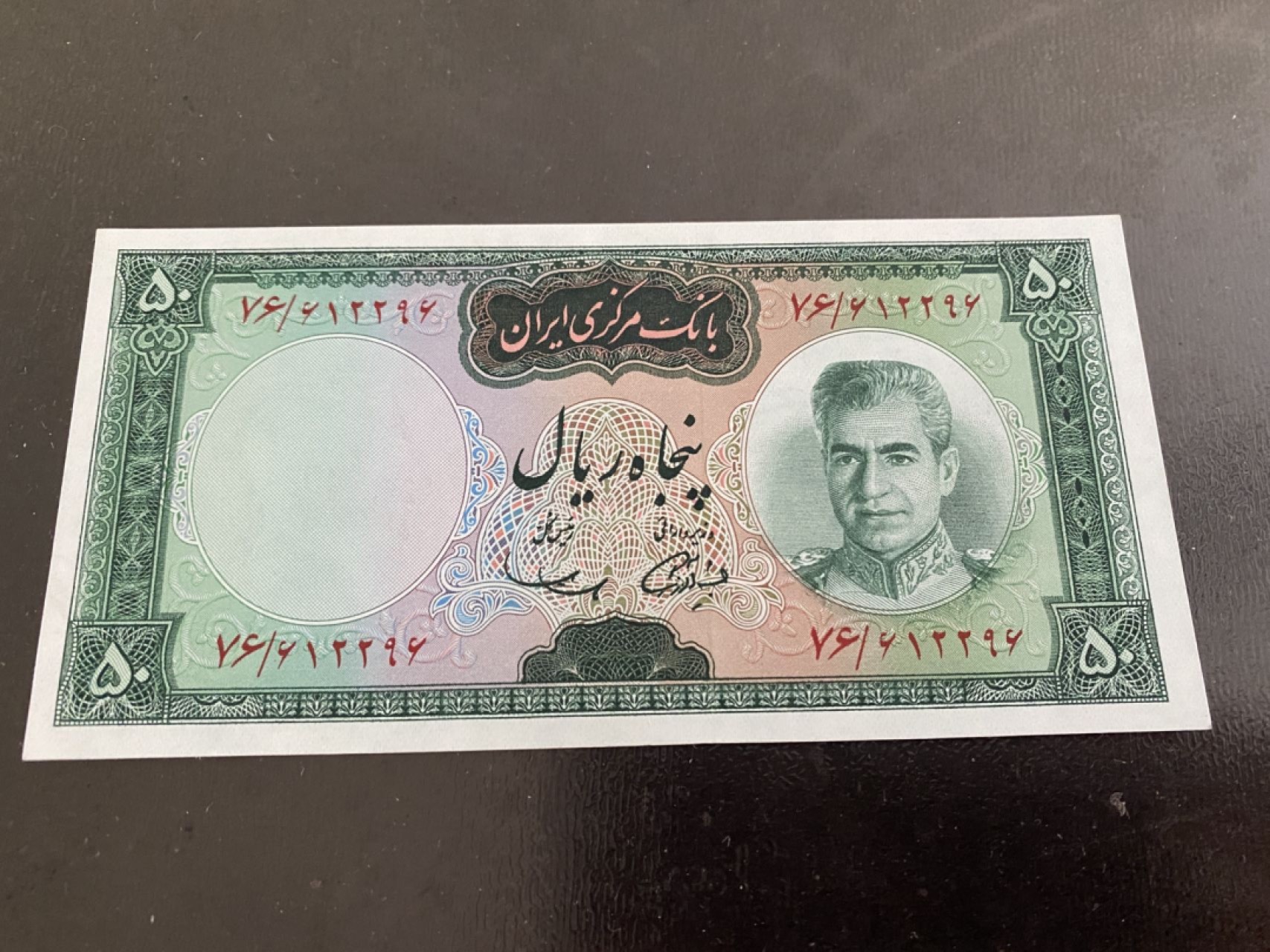 收藏联盟164期拍卖 综合场今晚七点开拍 漏还很多等您来 伊朗钞一枚 全新