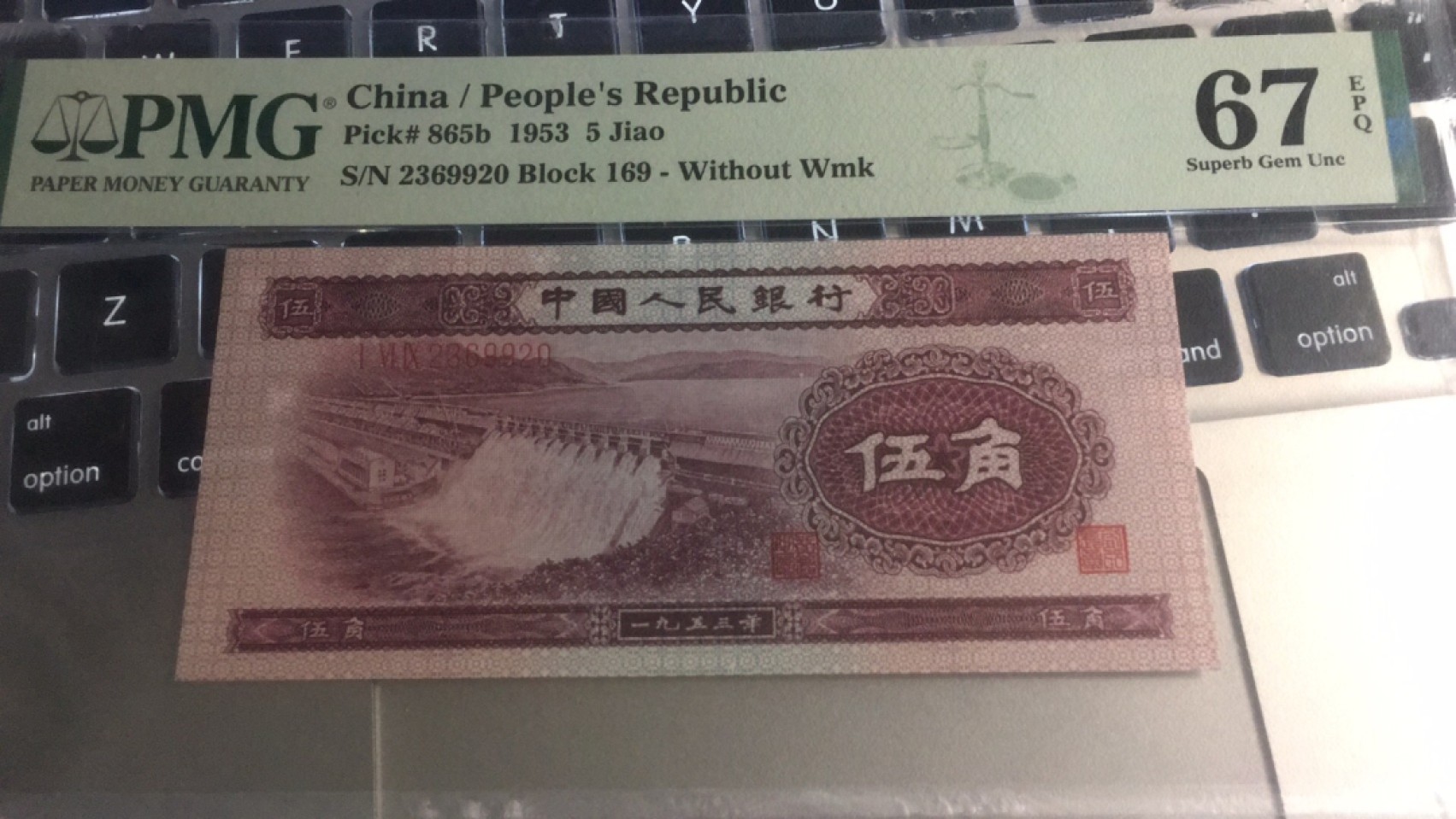 【华誉王者】2022期拍卖 深水坝无47 PMG67E 169-2369920