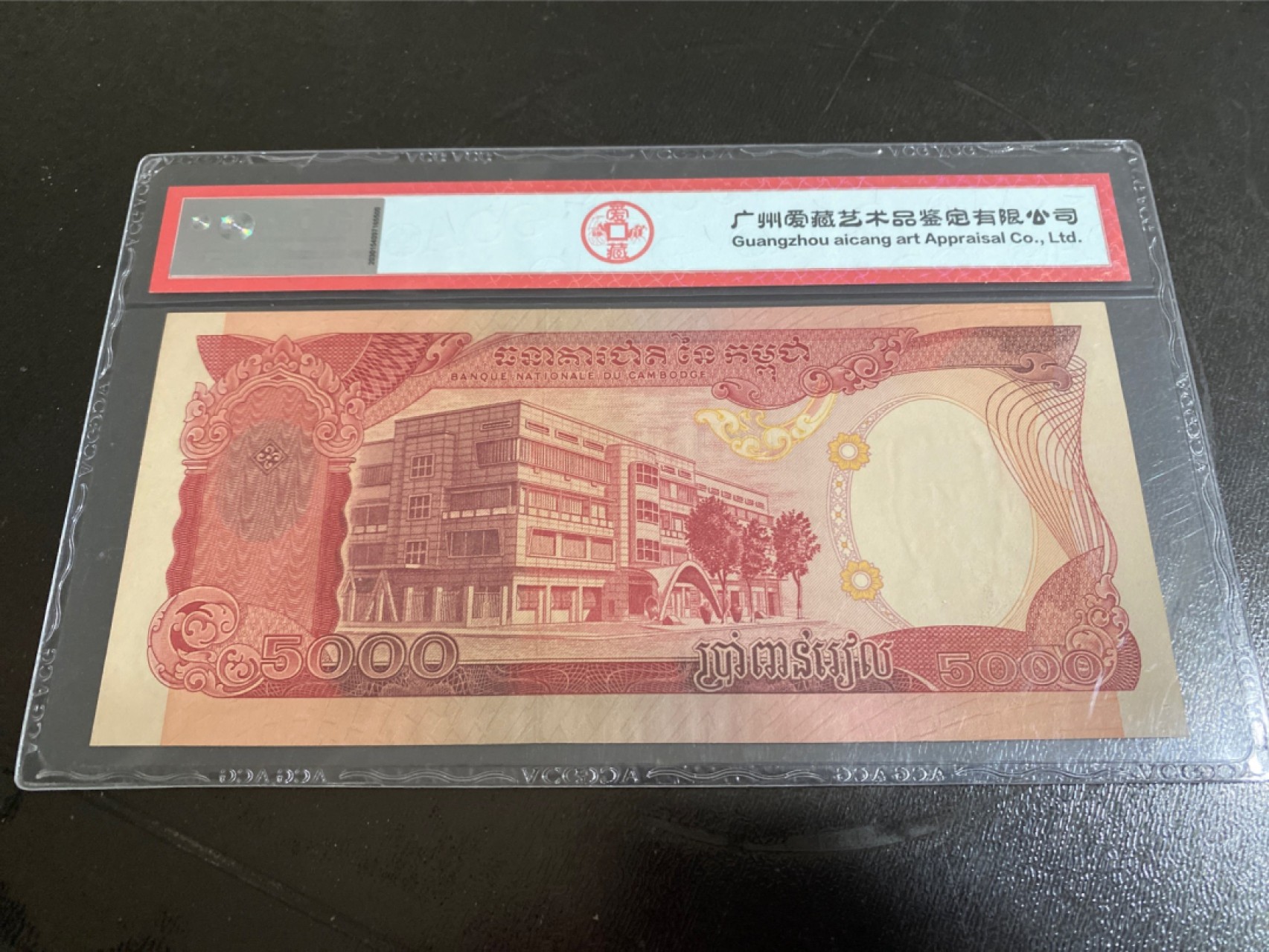 收藏联盟164期拍卖 综合场今晚七点开拍 漏还很多等您来 1974年柬埔寨5000 爱藏63E