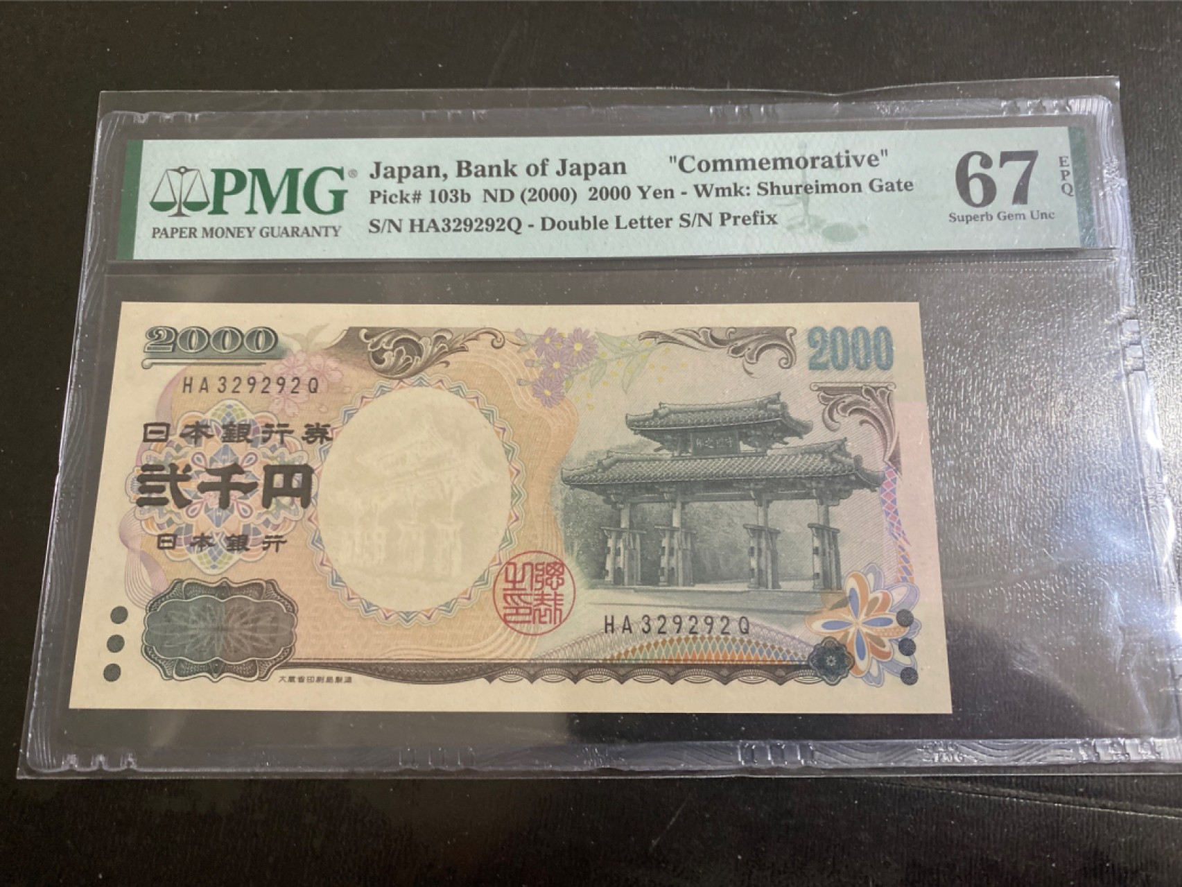 收藏联盟165期拍卖 综合场大拍 欢迎送拍 大拍佣金有返还哦 2000年日本新千年纪念钞 守礼门 PMG67E