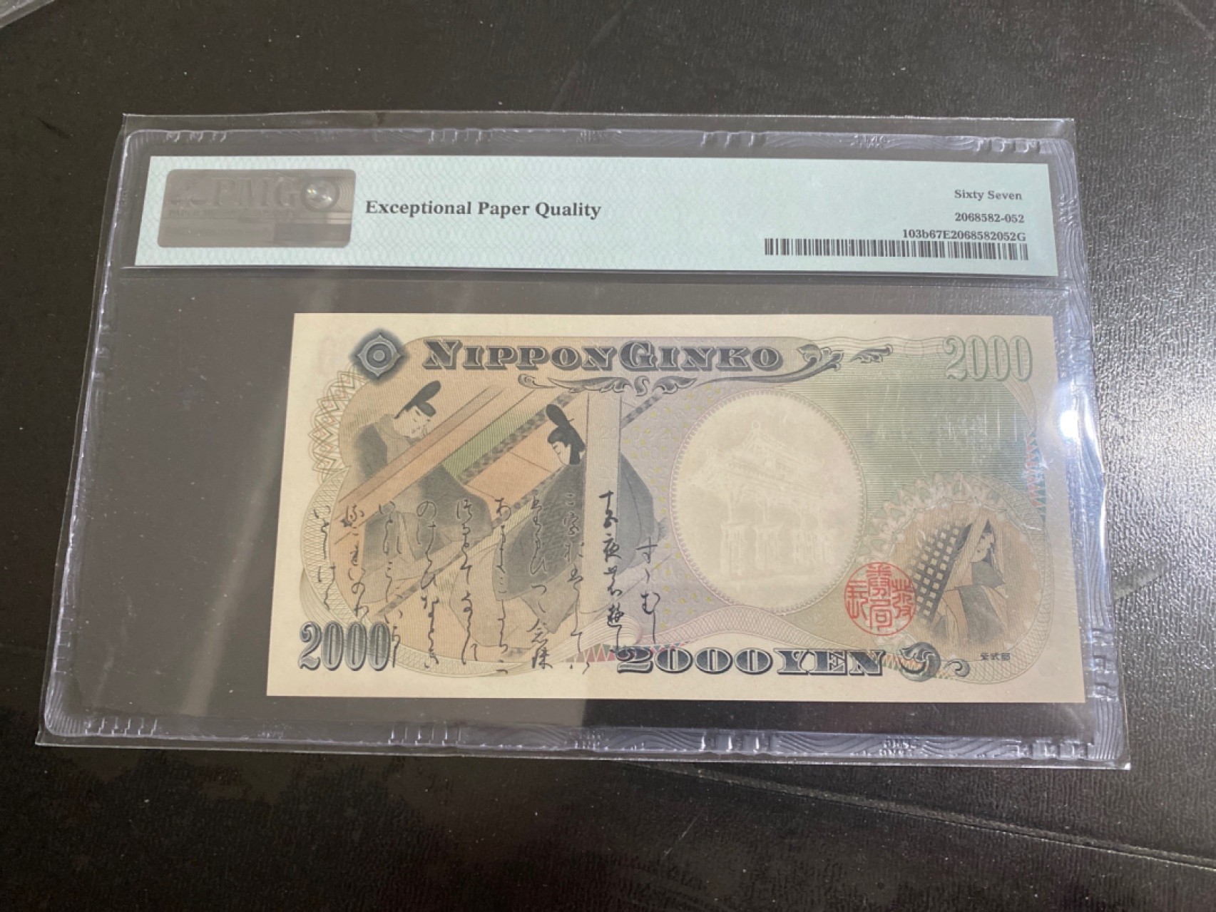 收藏联盟165期拍卖 综合场大拍 欢迎送拍 大拍佣金有返还哦 2000年日本新千年纪念钞 守礼门 PMG67E