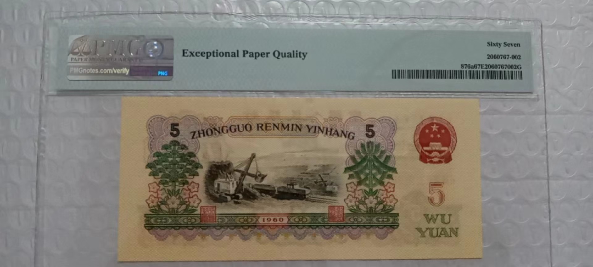 【华誉王者】2022期拍卖 正宗浅版炼钢688冠尾8 PMG67E 688-8912638