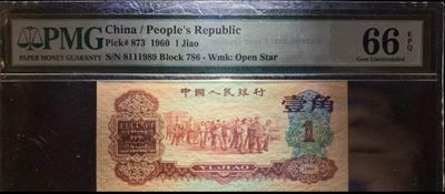 老钱全新第三版人民币枣红一角下乡枣红1角 - 老钱全新第三版人民币枣红一角下乡枣红1角