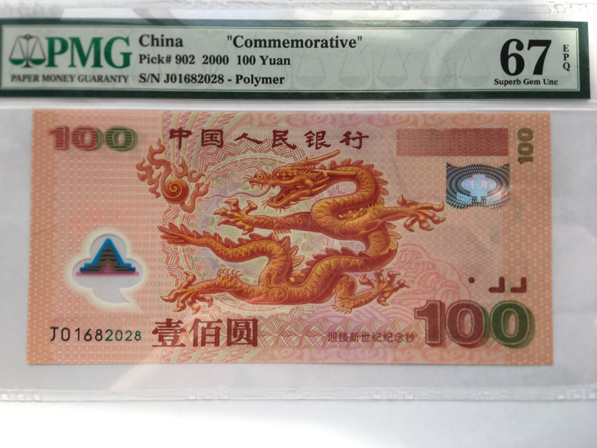 【华誉王者】2022期拍卖 千禧龙钞尾8无3457 PMG67E J01682028