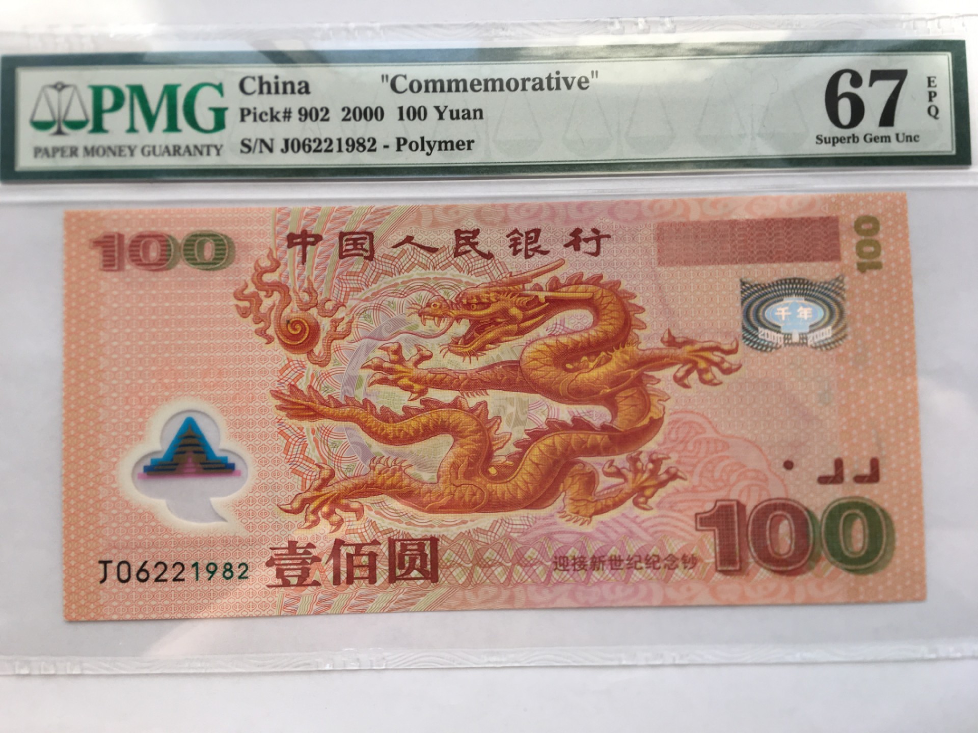 【华誉王者】2022期拍卖 千禧龙钞年份尾1982 无3457 PMG67E J06221982