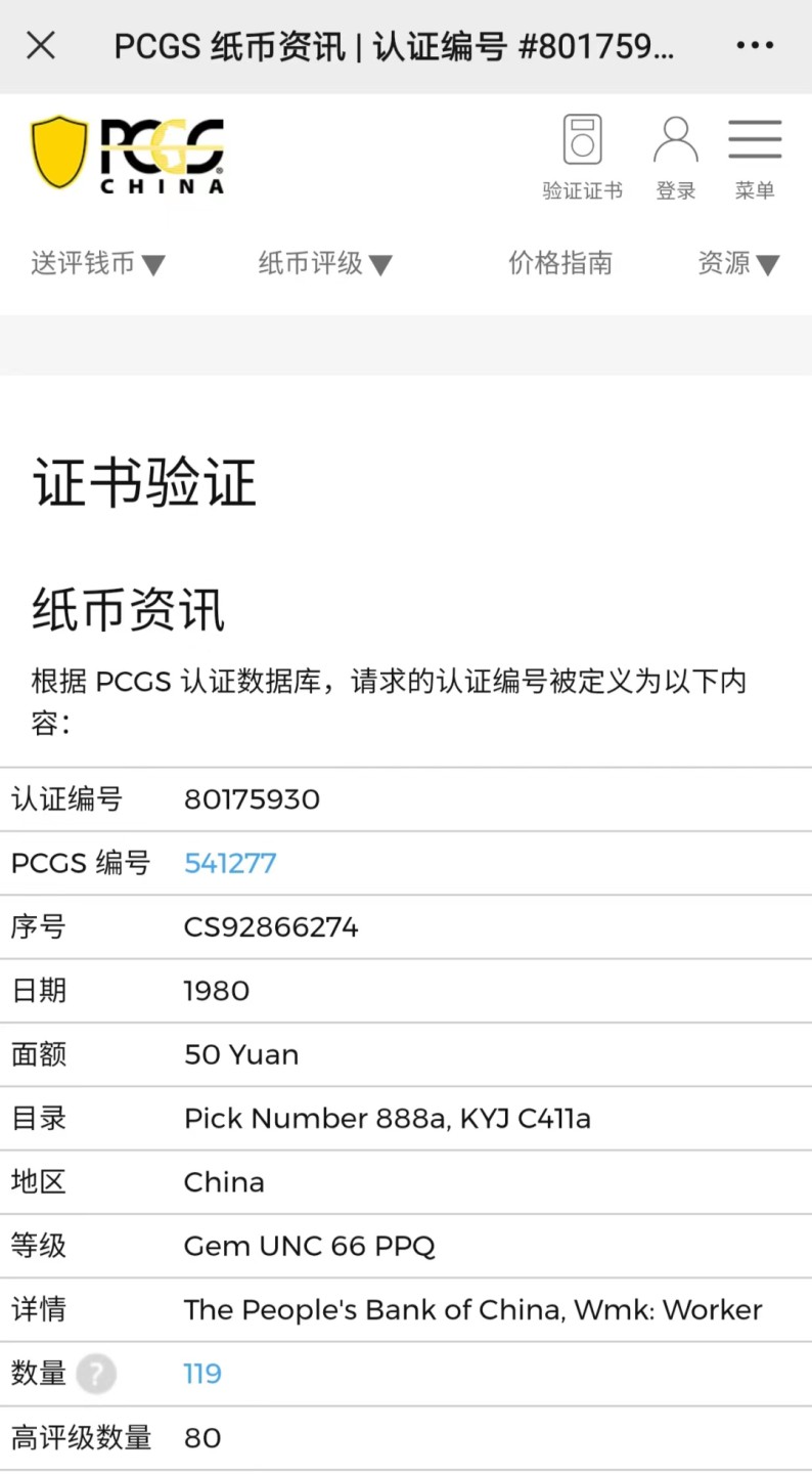 【华誉王者】2022期拍卖 8050CS天蓝稀冠美国PCGS评级66OPQ大原票好号一张，超大尺寸161mm×78mm，四角尖尖灯下无斑，PCGS评级和PMG评级是一家公司，评级标准一样。