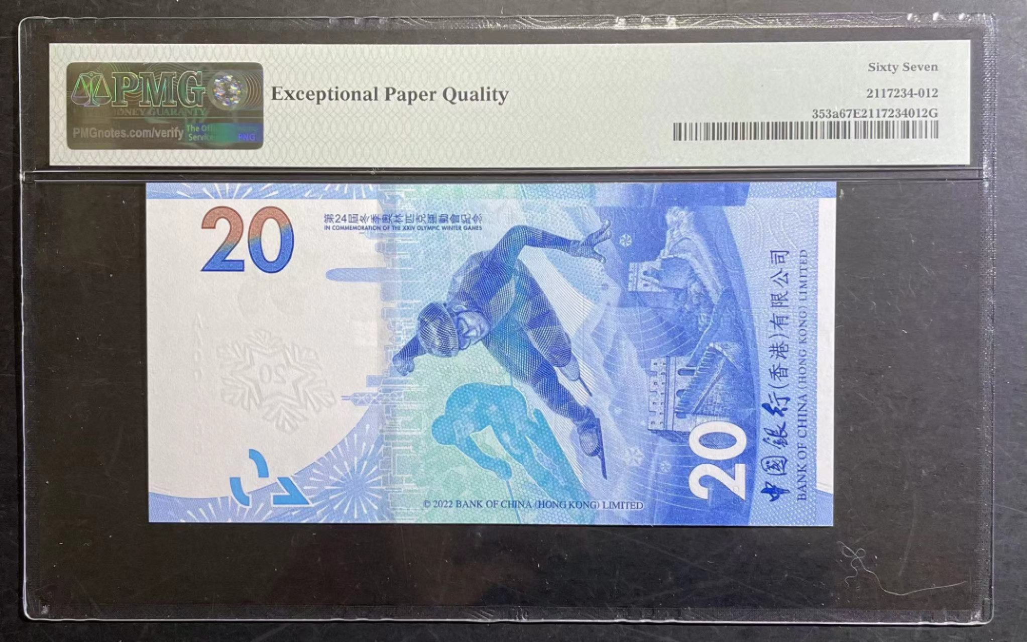 收藏联盟165期拍卖 综合场大拍 欢迎送拍 大拍佣金有返还哦 2022年香港冬奥纪念钞 尾88 PMG67E