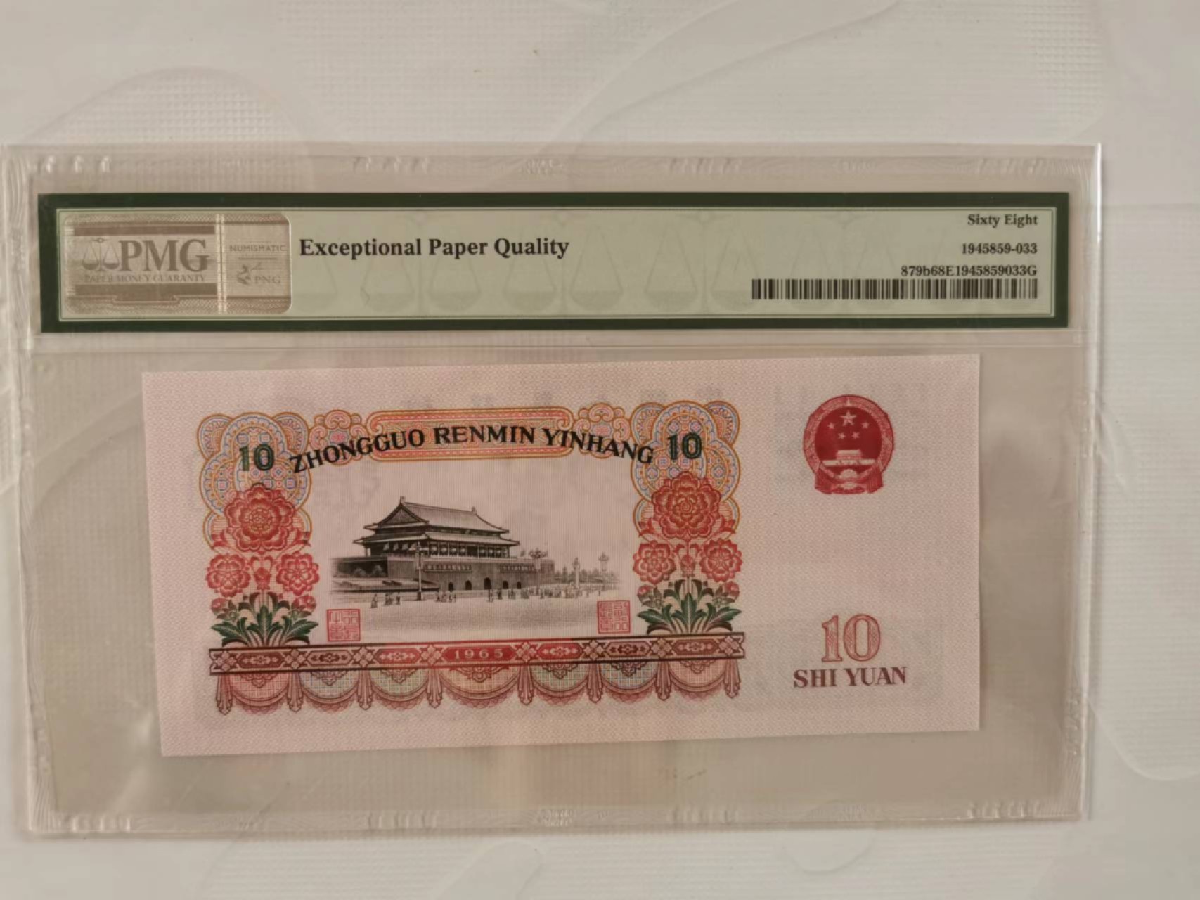 【华誉王者】2022期拍卖 二罗马荧光大团结高分三对子尾一张 PMG68E 50-89115533