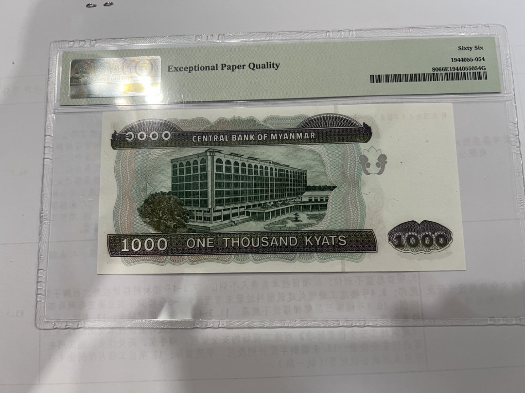 收藏联盟164期拍卖 综合场今晚七点开拍 漏还很多等您来 2004年缅甸1000 PMG66E