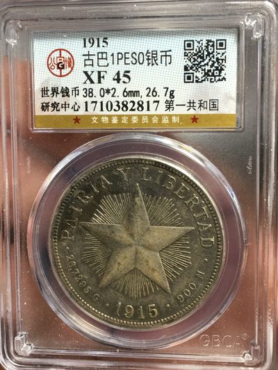 外国金银币 - 首发年1915古巴大五星银币，珍稀品种，