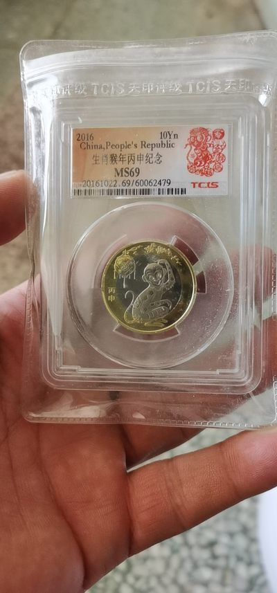 各种评级币章拍场 - 天印评级—生肖猴年纪念币，面值就是10元了，13元起拍挥泪大甩卖