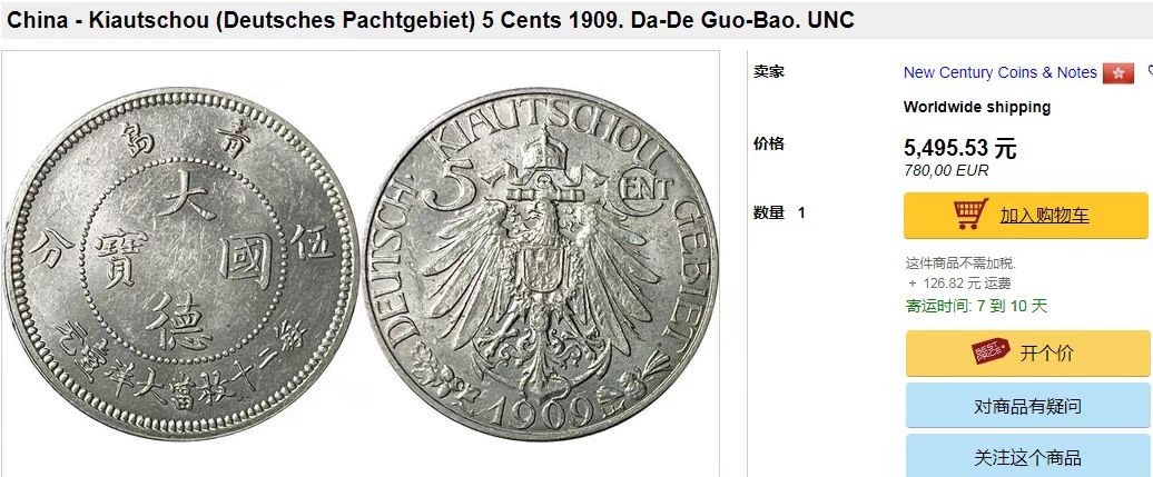 NGC-AUD镍币之王/大德国宝/青岛1909钱币五分5分