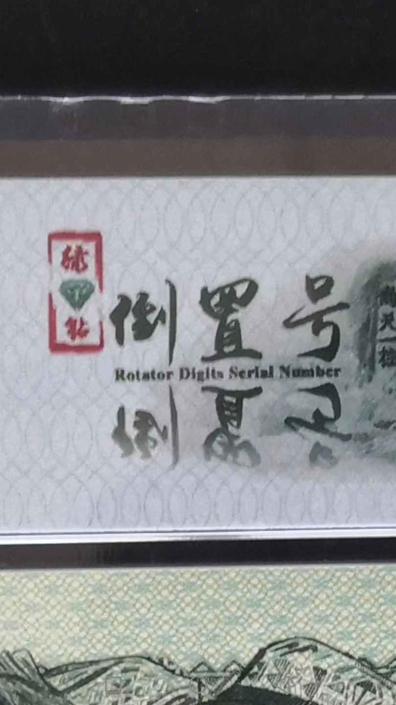 【华誉王者】2022期拍卖 802绿钻全倒置号双尾99，绿钻中文标IS16669099，内含豹子666
