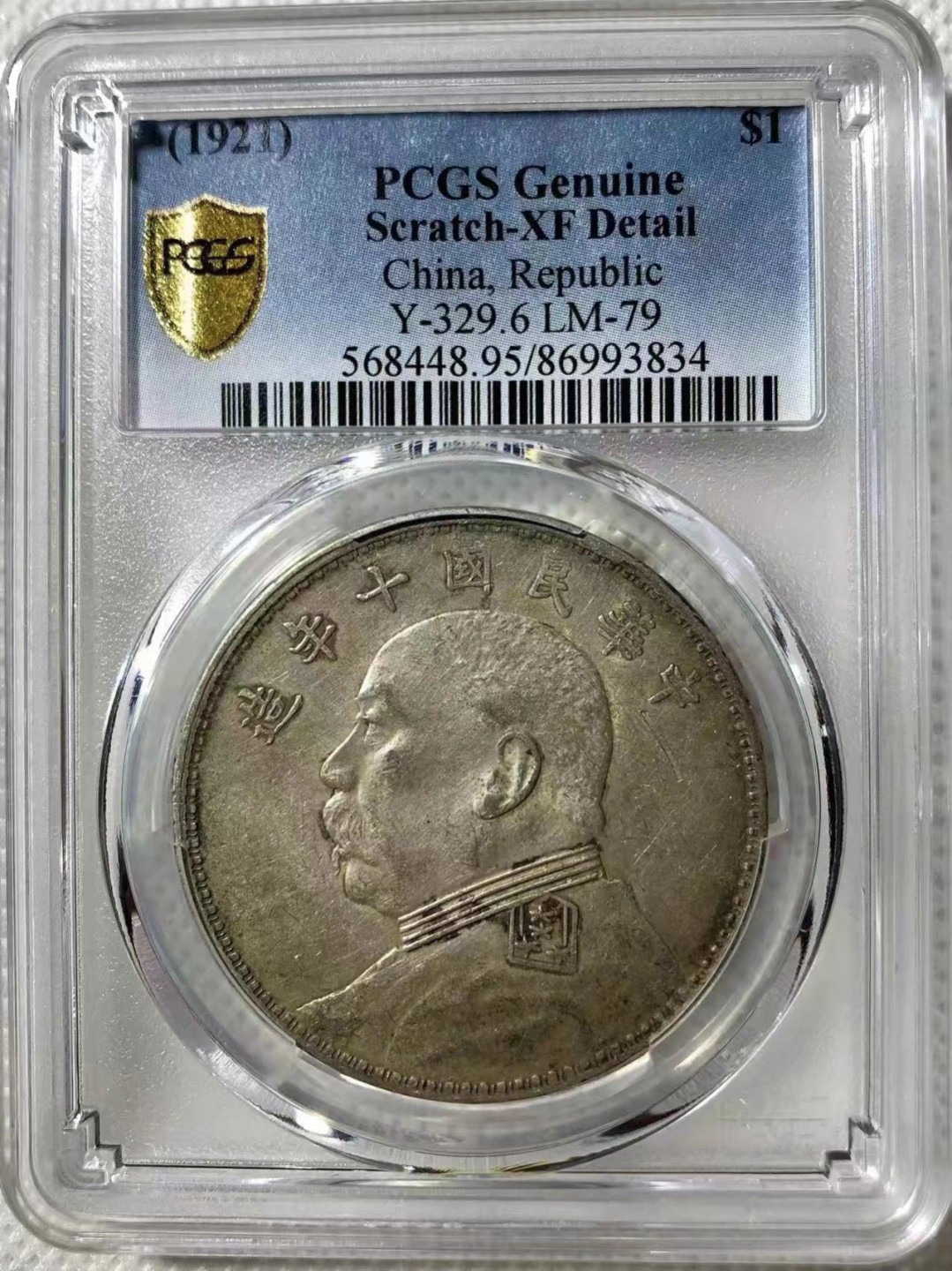 【华誉王者】2022期拍卖 袁像十年PCGS-XF95 【86993834】