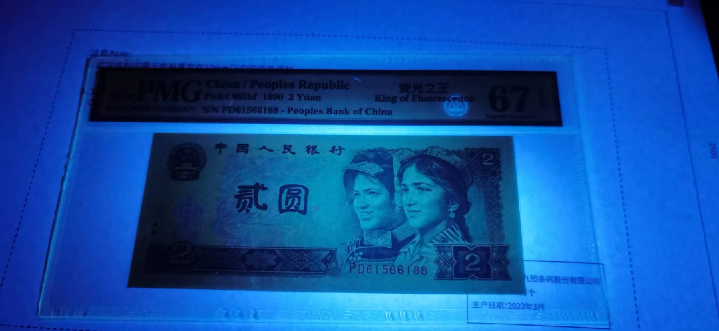 【华誉王者】2021期拍卖 四版荧光之王绿幽灵，热门上涨龙头品种，PMG67高分，PD61566188无347尾66188，干净漂亮！