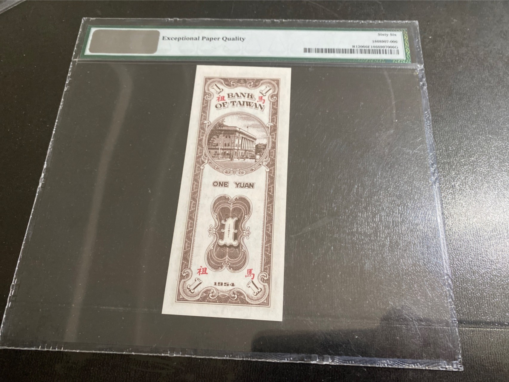 收藏联盟165期拍卖 综合场大拍 欢迎送拍 大拍佣金有返还哦 1954年台湾银行 马祖券 一元 大壳封装 PMG66E