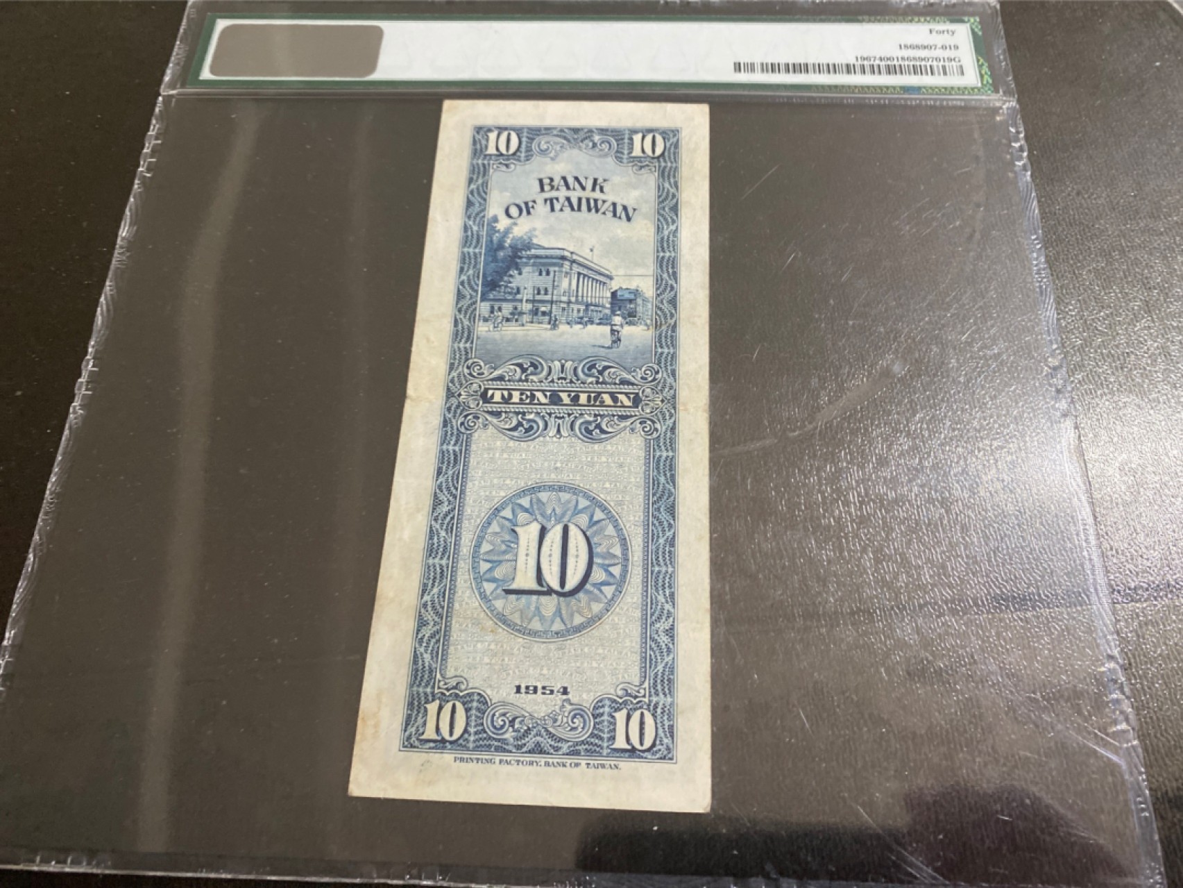 收藏联盟165期拍卖 综合场大拍 欢迎送拍 大拍佣金有返还哦 1954年台湾银行十元 大壳封装 PMG40