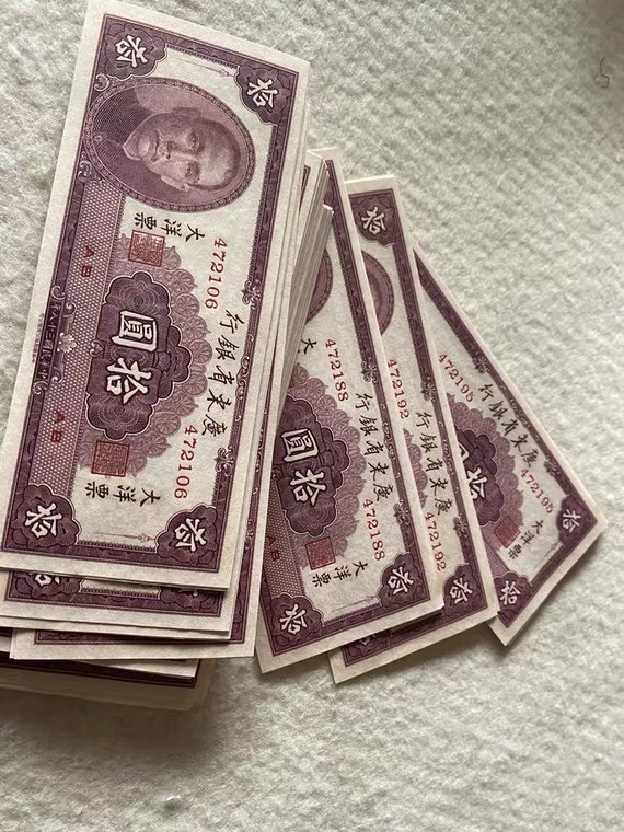 收藏联盟164期拍卖 综合场今晚七点开拍 漏还很多等您来 1949年广东省银行大洋票十元 95连号 全新带豹子号111