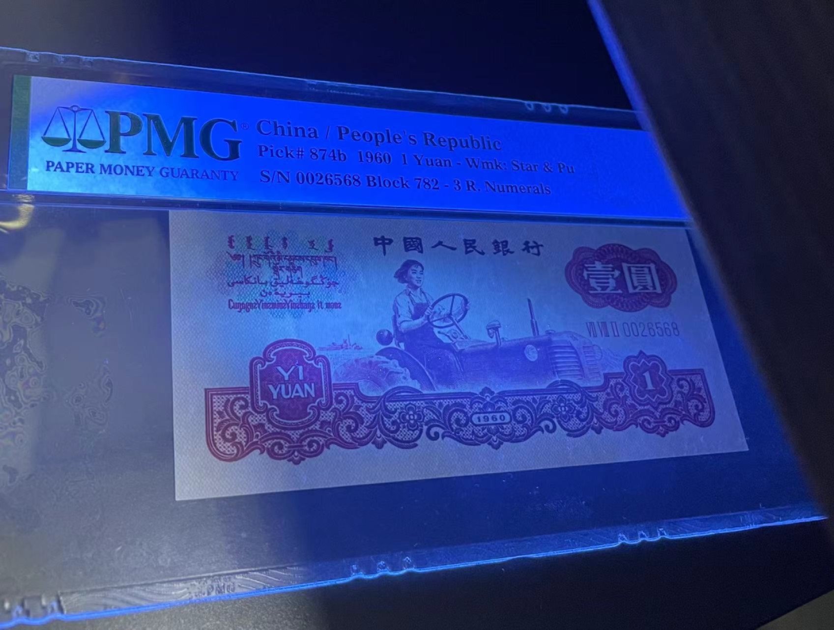 【华誉王者】2022期拍卖 四大名冠古拖，全程无347，尾8 PMG66E 782-0026568
