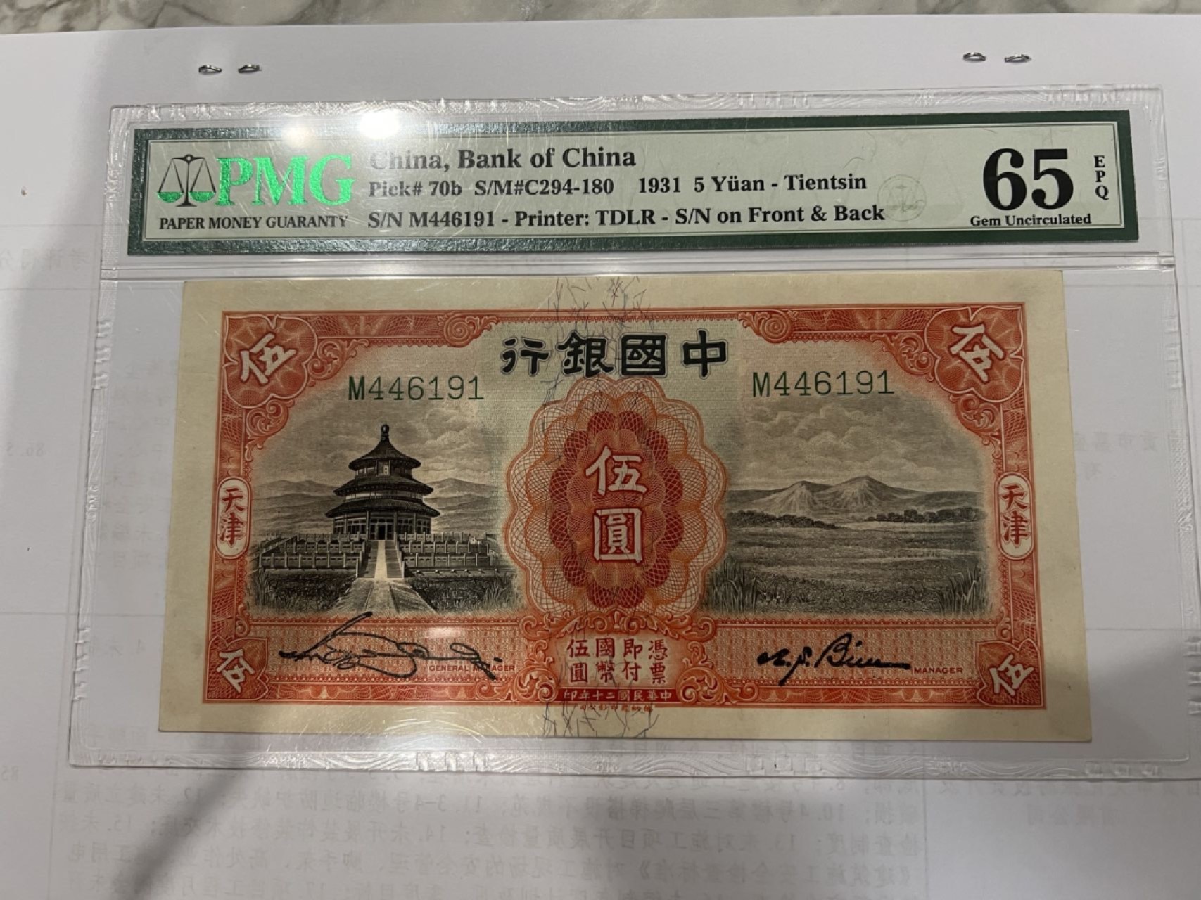 收藏联盟164期拍卖 综合场今晚七点开拍 漏还很多等您来 1931年民国中国银行五元 天坛 PMG65E