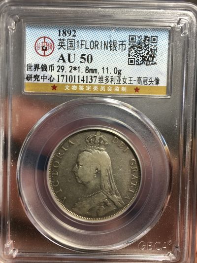 外国金银币 - 1892年维多利亚女王高冠头像英国银币1福林，珍稀品种