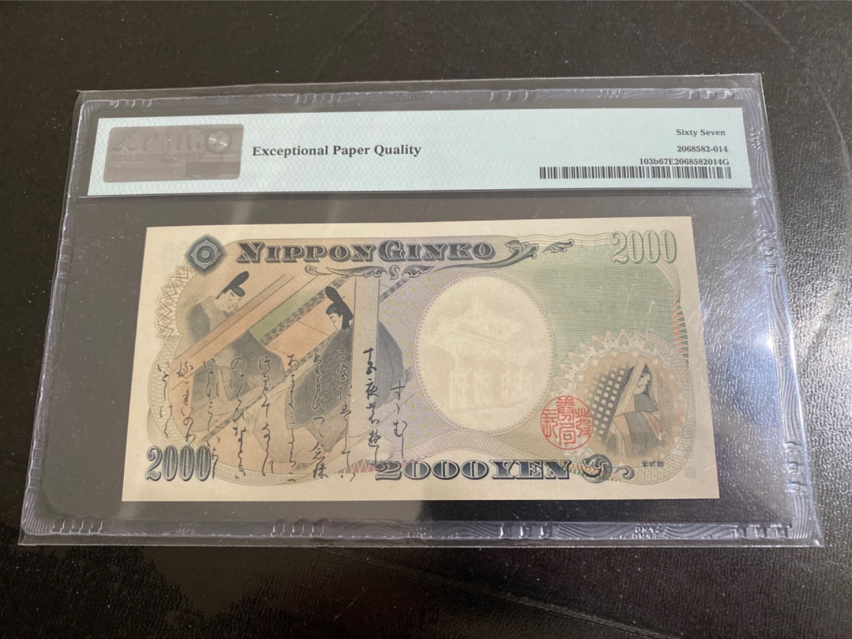 收藏联盟164期拍卖 综合场今晚七点开拍 漏还很多等您来 2000年日本2000日元 新千年纪念钞 守礼门