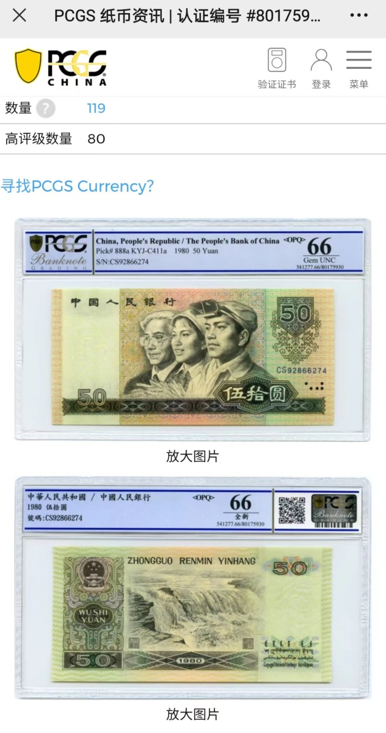 【华誉王者】2022期拍卖 8050CS天蓝稀冠美国PCGS评级66OPQ大原票好号一张，超大尺寸161mm×78mm，四角尖尖灯下无斑，PCGS评级和PMG评级是一家公司，评级标准一样。