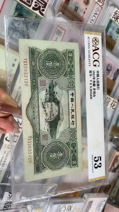全新二版二套人民币苏叁元单张保真纸币 - 全新二版二套人民币苏叁元单张保真纸币