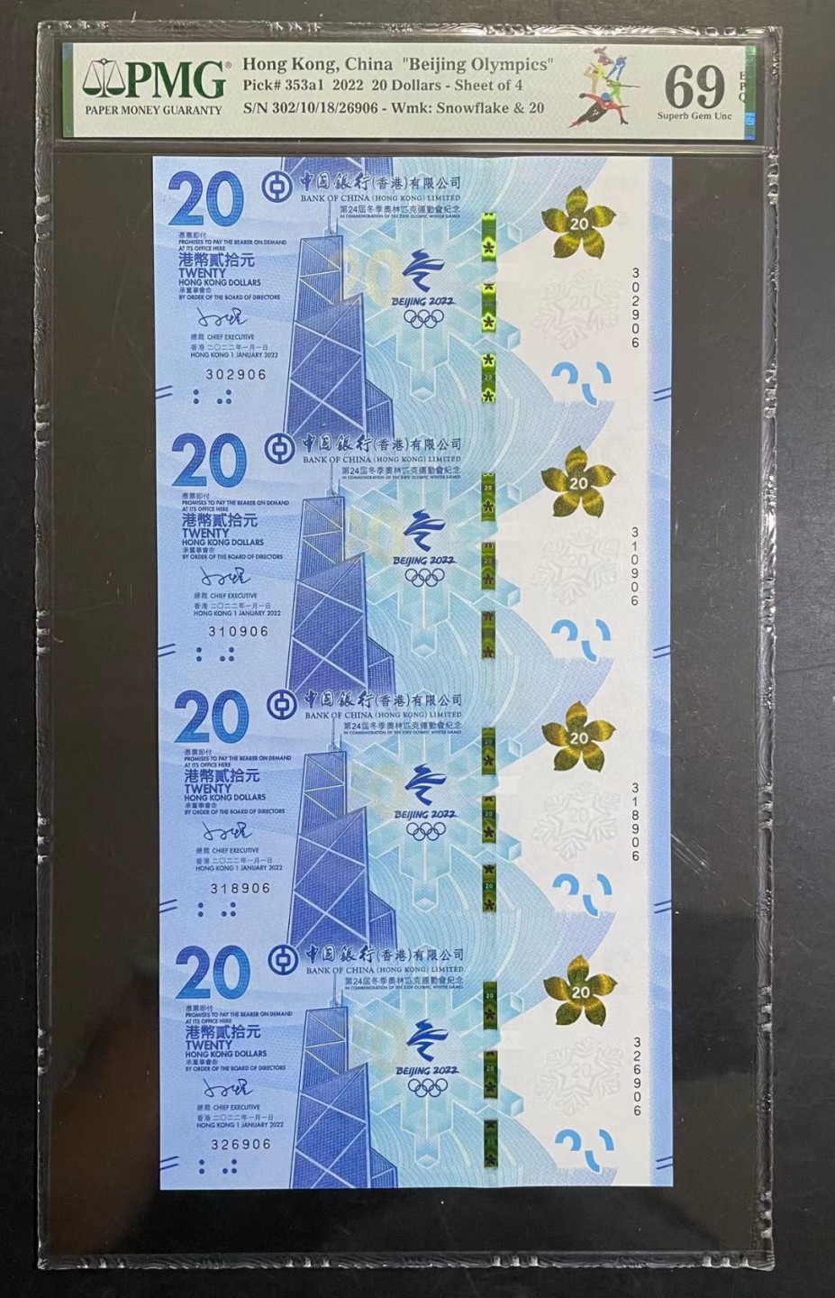 收藏联盟165期拍卖 综合场大拍 欢迎送拍 大拍佣金有返还哦 2022年香港冬奥纪念钞四连体 全程无47 PMG69E高分 高分稀少